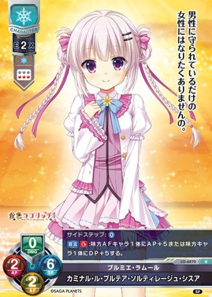 画像1: 【LO】プルミエ・ラムール カミナル・ル・プルテア・ソルティレージュ・シスア【U】LO-6870 (1)