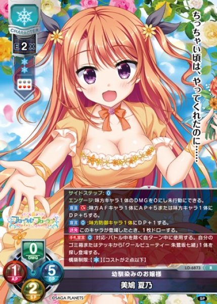 画像1: 【LO】幼馴染みのお嬢様 美鳩 夏乃【R】LO-6873 (1)