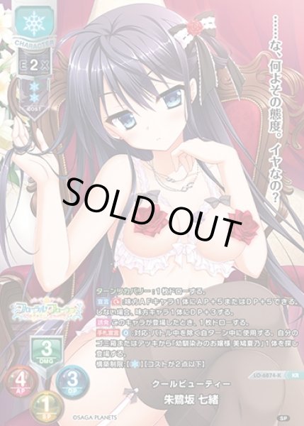 画像1: 【LO】クールビューティー 朱鷺坂 七緒【KR】LO-6874-K (1)