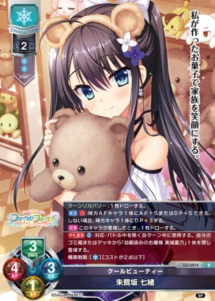 画像1: 【LO】クールビューティー 朱鷺坂 七緒【R】LO-6874 (1)