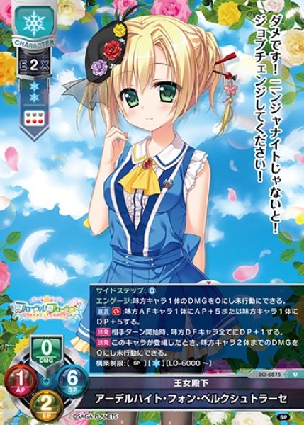 画像1: 【LO】王女殿下 アーデルハイト・フォン・ベルクシュトラーセ【U】LO-6875 (1)