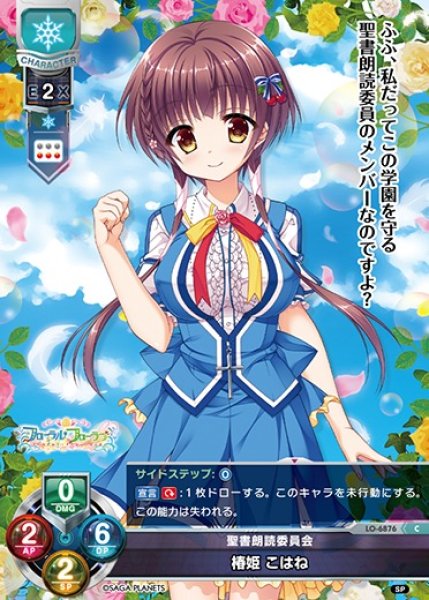 画像1: 【LO】聖書朗読委員会 椿姫 こはね【C】LO-6876 (1)