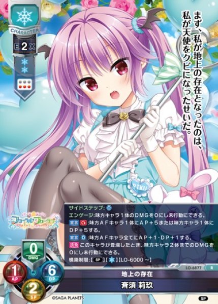 画像1: 【LO】地上の存在 斉須 莉玖【R】LO-6877 (1)