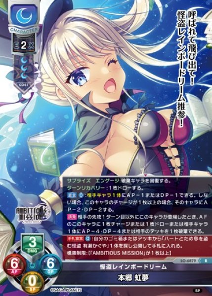 画像1: 【LO】怪盗レインボードリーム 本郷 虹夢【R】LO-6879 (1)
