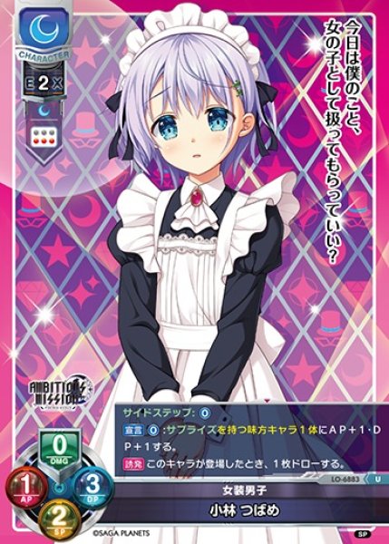 画像1: 【LO】女装男子 小林 つばめ【U】LO-6883 (1)