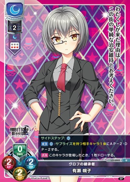 画像1: 【LO】ヴロフの継承者 有瀬 幌子【U】LO-6885 (1)