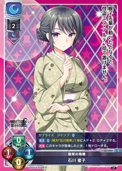 画像1: 【LO】弥栄の母親 石川 蜜子【C】LO-6886 (1)