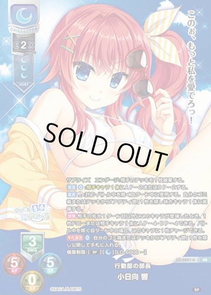 画像1: 【LO】行動部の部長 小日向 響【KR】LO-6887-K (1)
