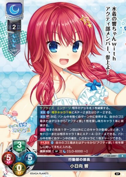 画像1: 【LO】行動部の部長 小日向 響【R】LO-6887 (1)