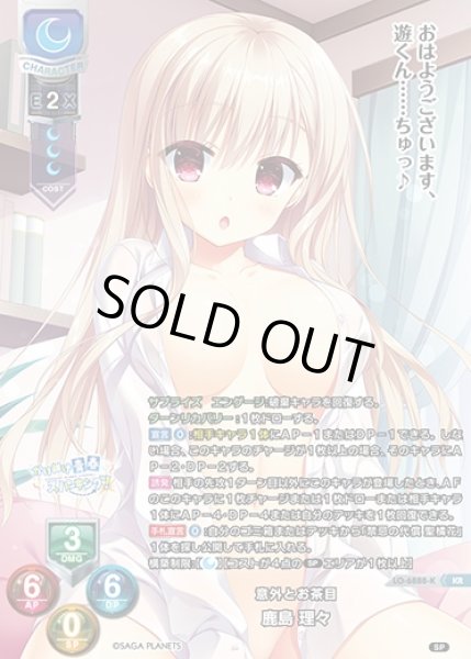 画像1: 【LO】意外とお茶目 鹿島 理々【KR】LO-6888-K (1)