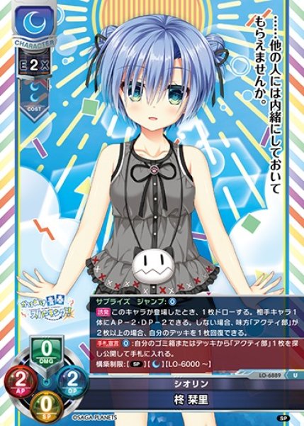 画像1: 【LO】シオリン 柊 栞里【U】LO-6889 (1)