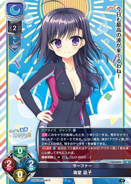 画像1: 【LO】サーファー 海堂 凪子【U】LO-6890 (1)