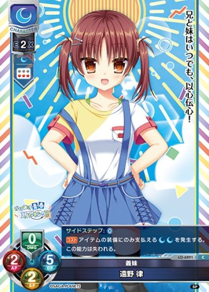 画像1: 【LO】義妹 遠野 律【C】LO-6891 (1)