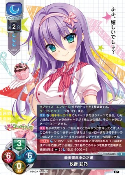 画像1: 【LO】最多留年中の才媛 玖音 彩乃【R】LO-6893 (1)