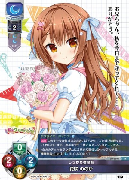 画像1: 【LO】しっかり者な妹 花咲 ののか【R】LO-6897 (1)