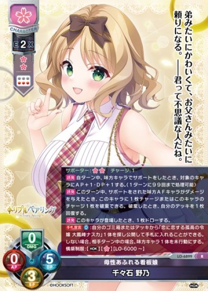 画像1: 【LO】母性あふれる看板娘 千々石 野乃【R】LO-6899 (1)