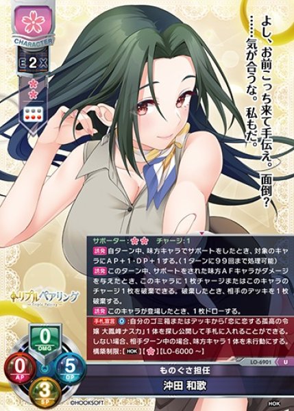 画像1: 【LO】ものぐさ担任 沖田 和歌【U】LO-6901 (1)