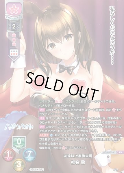 画像1: 【LO】友達以上家族未満 椎名 雪【KR】LO-6903-K (1)