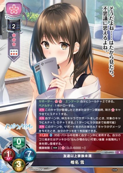 画像1: 【LO】友達以上家族未満 椎名 雪【R】LO-6903 (1)