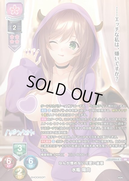 画像1: 【LO】なんか憎めない可愛い後輩 水瓶 陽向【KR】LO-6904-K (1)