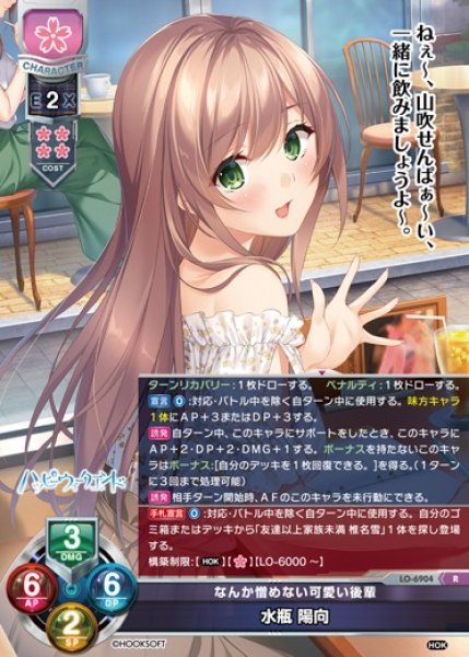 画像1: 【LO】なんか憎めない可愛い後輩 水瓶 陽向【R】LO-6904 (1)