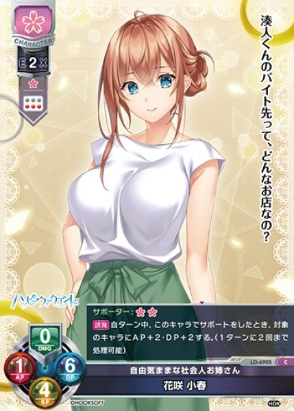 画像1: 【LO】自由気ままな社会人お姉さん 花咲 小春【C】LO-6905 (1)