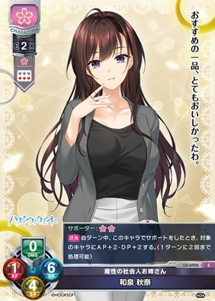 画像1: 【LO】魔性の社会人お姉さん 和泉 秋奈【C】LO-6906 (1)