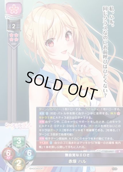 画像1: 【LO】無自覚なエロさ 赤塚 ハル【R】LO-6907 (1)