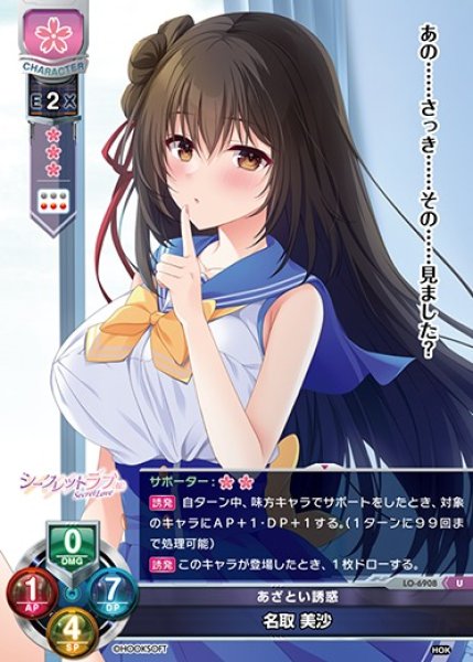 画像1: 【LO】あざとい誘惑 名取 美沙【U】LO-6908 (1)