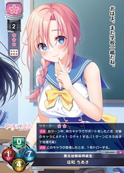 画像1: 【LO】焦る幼馴染同級生 佐和 ちあき【U】LO-6909 (1)