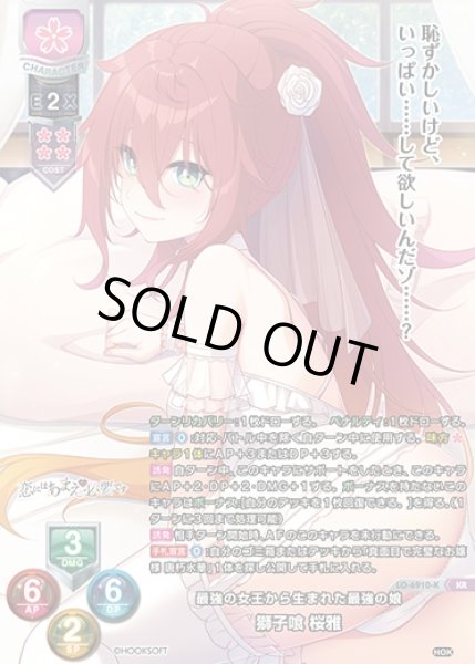 画像1: 【LO】最強の女王から生まれた最強の娘 獅子喰 桜雅【KR】LO-6910-K (1)