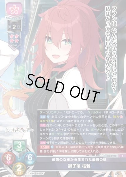 画像1: 【LO】最強の女王から生まれた最強の娘 獅子喰 桜雅【R】LO-6910 (1)