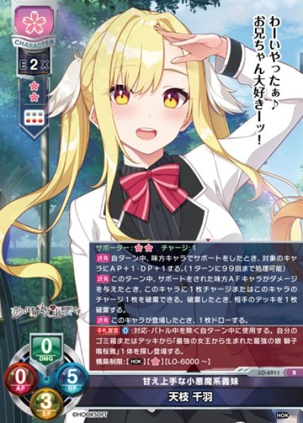 画像1: 【LO】甘え上手な小悪魔系義妹 天枝 千羽【R】LO-6911 (1)