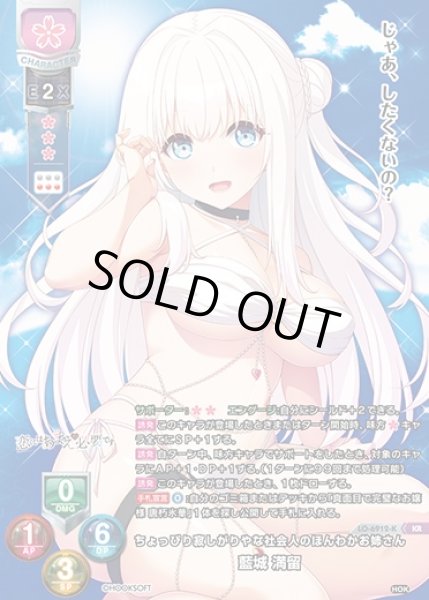 画像1: 【LO】ちょっぴり寂しがりやな社会人のほんわかお姉さん 藍城 満留【KR】LO-6912-K (1)