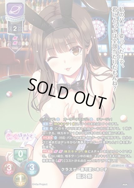 画像1: 【LO】クラスで一番可愛いあの子 藍沢 紫【KR】LO-6913-K (1)
