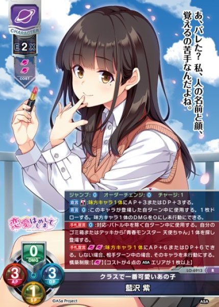 画像1: 【LO】クラスで一番可愛いあの子 藍沢 紫【R】LO-6913 (1)