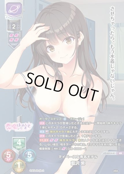 画像1: 【LO】マイペースな有名モデル 藍沢 紫【KR】LO-6914-K (1)