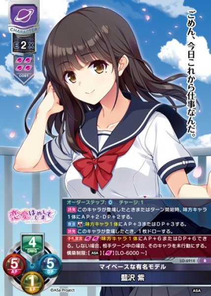 画像1: 【LO】マイペースな有名モデル 藍沢 紫【R】LO-6914 (1)