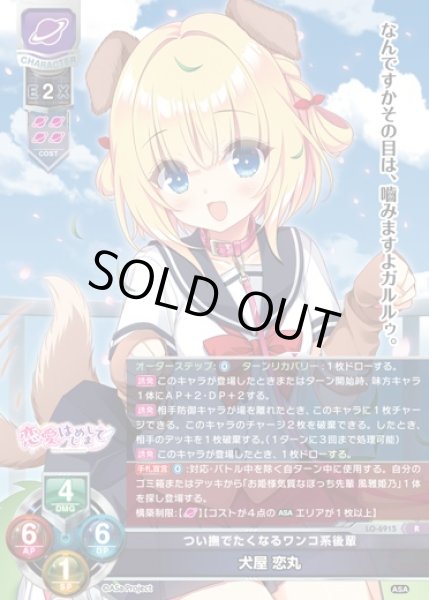 画像1: 【LO】つい撫でたくなるワンコ系後輩 犬屋 恋丸【R】LO-6915 (1)