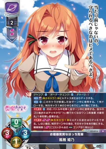 画像1: 【LO】お姫様気質なぼっち先輩 風雅 姫乃【R】LO-6916 (1)