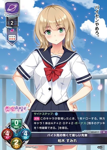 画像1: 【LO】バイト先の怖くて優しい先輩 柏木 すみれ【U】LO-6917 (1)