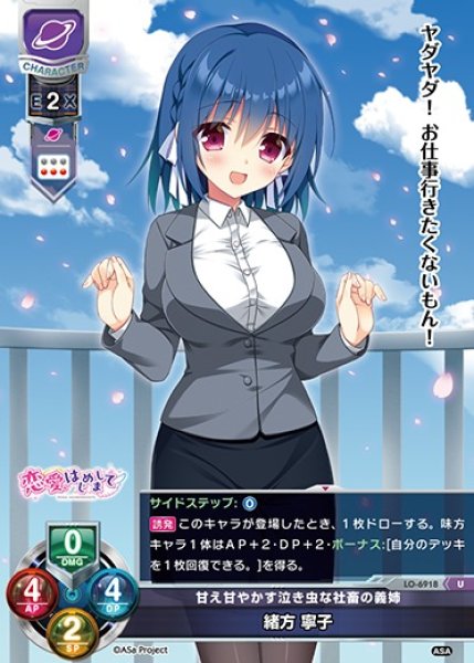 画像1: 【LO】甘え甘やかす泣き虫な社畜の義姉 緒方 寧子【U】LO-6918 (1)