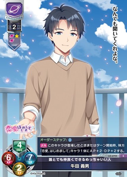 画像1: 【LO】誰とでも仲良くできるめっちゃいい人 牛田 義男【C】LO-6922 (1)
