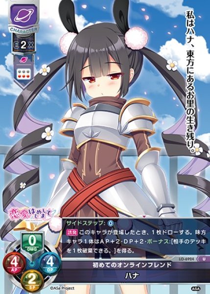 画像1: 【LO】初めてのオンラインフレンド ハナ【U】LO-6924 (1)