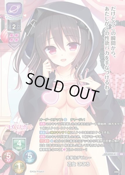 画像1: 【LO】共学化デビュー 乙女 こころ【KR】LO-6925-K (1)