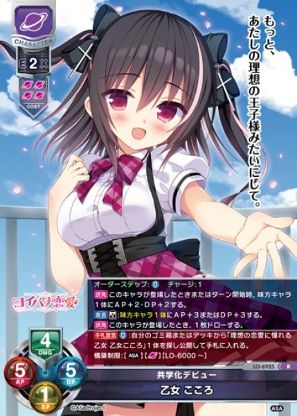 画像1: 【LO】共学化デビュー 乙女 こころ【R】LO-6925 (1)