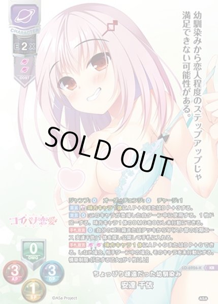 画像1: 【LO】ちょっぴり疎遠だった幼馴染み 安達 千依【KR】LO-6926-K (1)