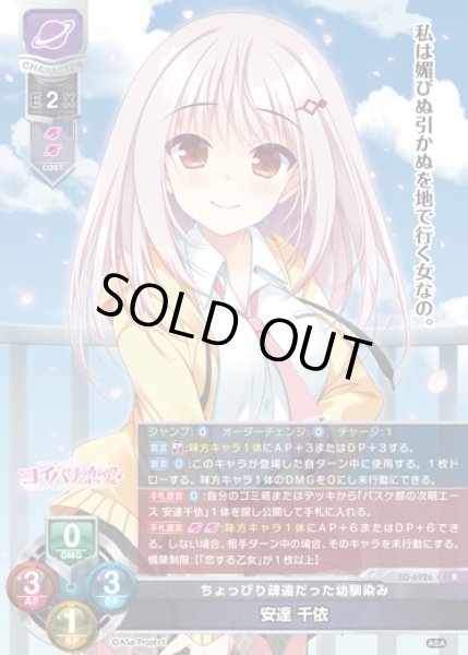 画像1: 【LO】ちょっぴり疎遠だった幼馴染み 安達 千依【R】LO-6926 (1)