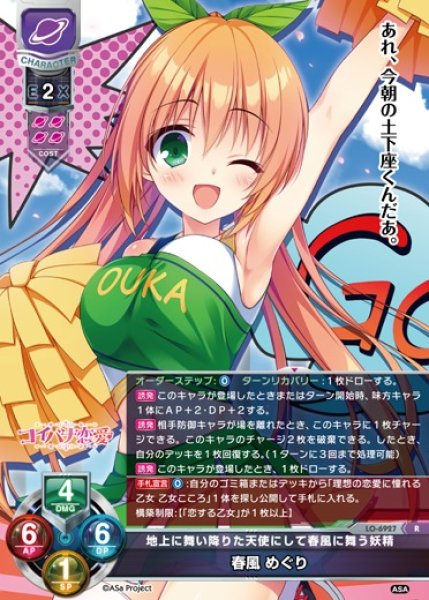 画像1: 【LO】地上に舞い降りた天使にして春風に舞う妖精 春風 めぐり【R】LO-6927 (1)