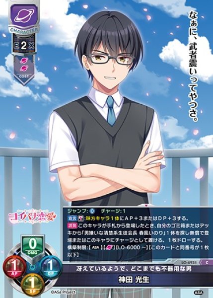 画像1: 【LO】冴えているようで、どこまでも不器用な男 神田 光生【C】LO-6931 (1)